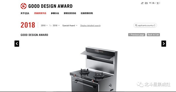 北斗星集成灶A3蒸箱款榮獲日本G-MARK獎